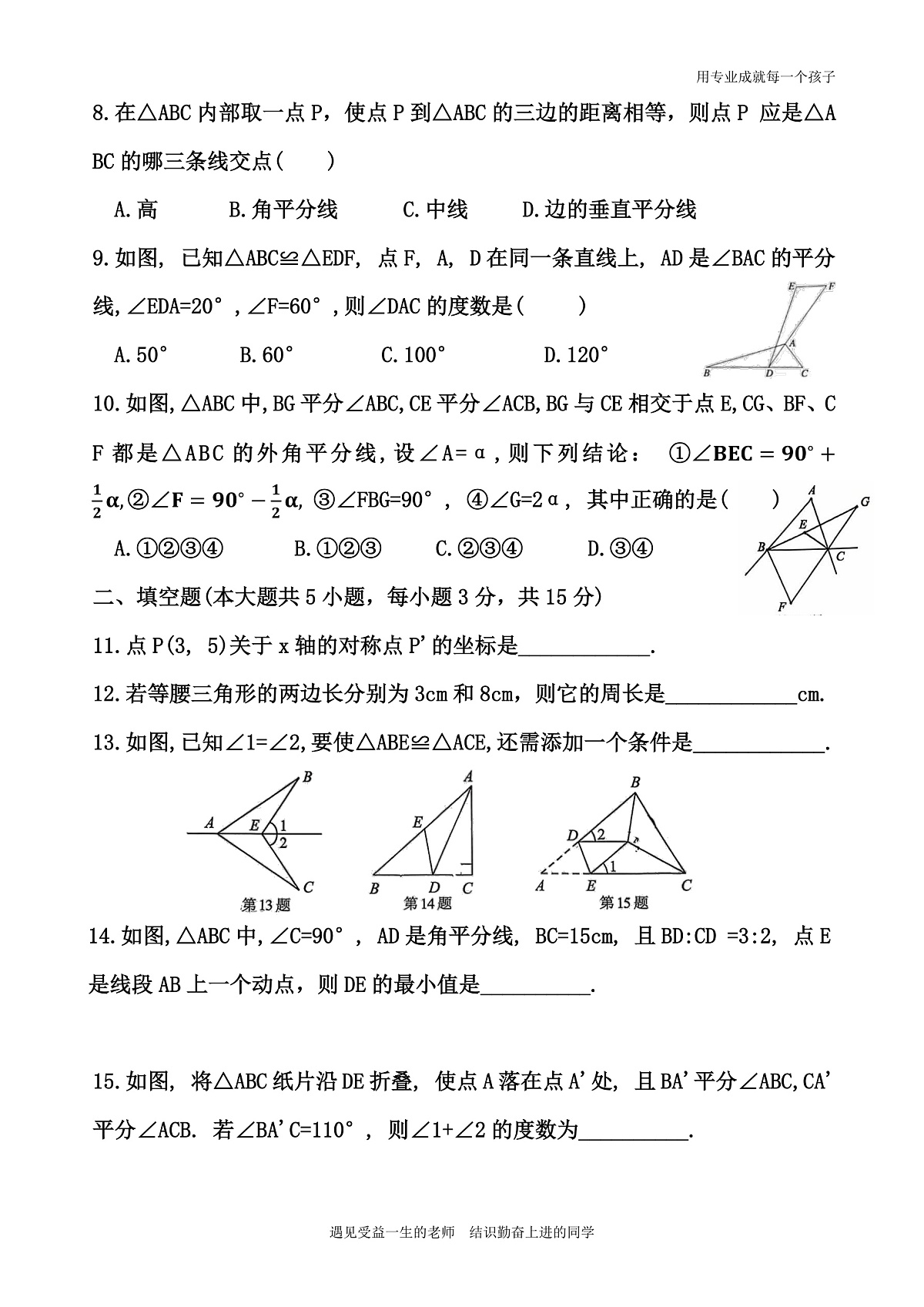 河南省安阳市曙光中学2025-2026学年八年级上学期第一次月考数学试卷第2页