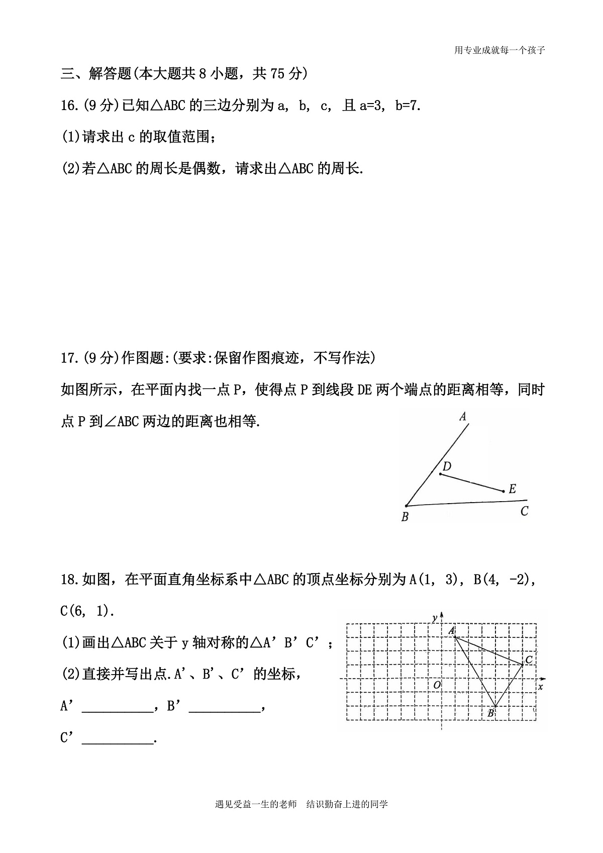 河南省安阳市曙光中学2025-2026学年八年级上学期第一次月考数学试卷第3页