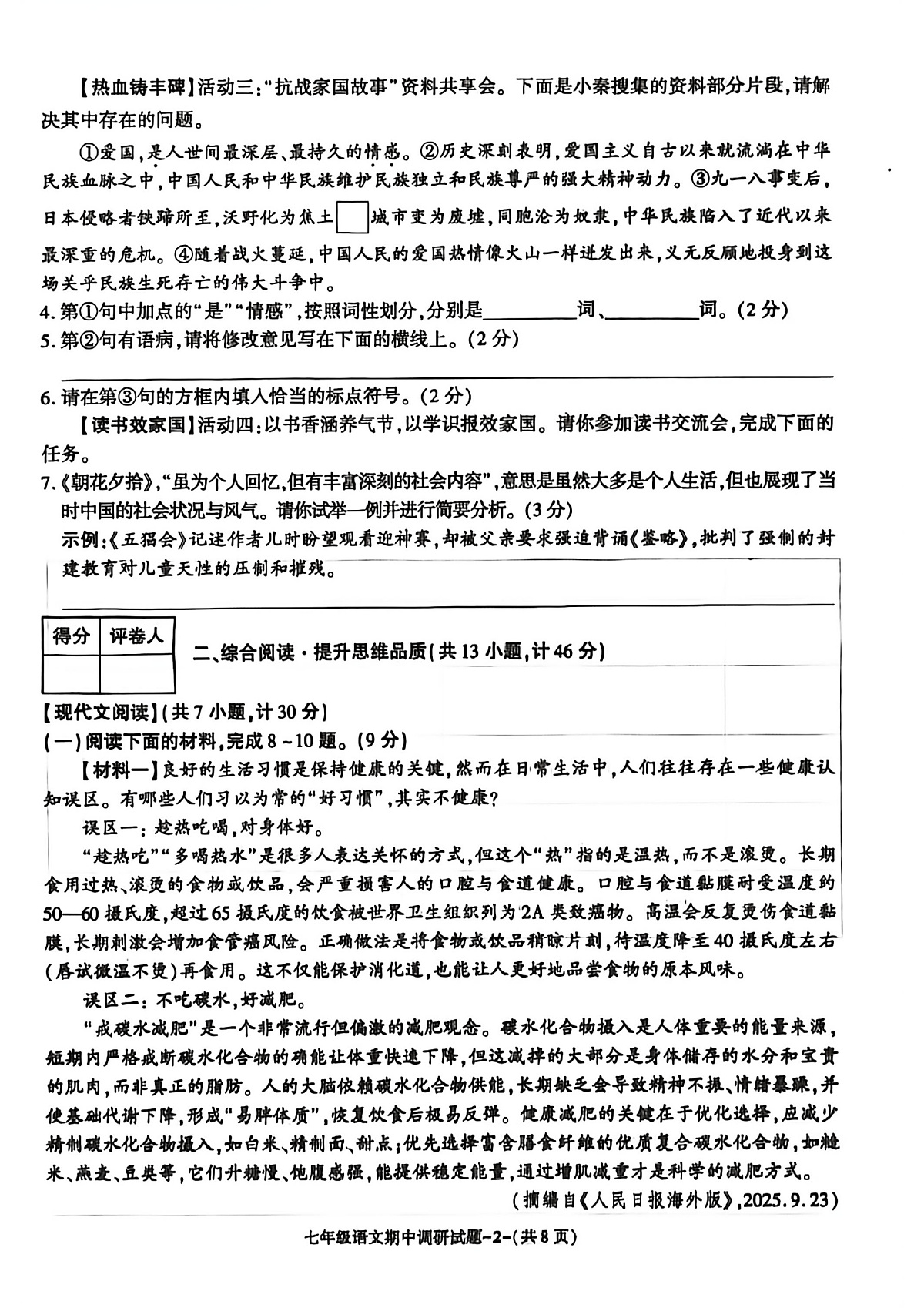 陕西省榆林市2025-2026学年七年级上学期期中考试语文试题+第2页