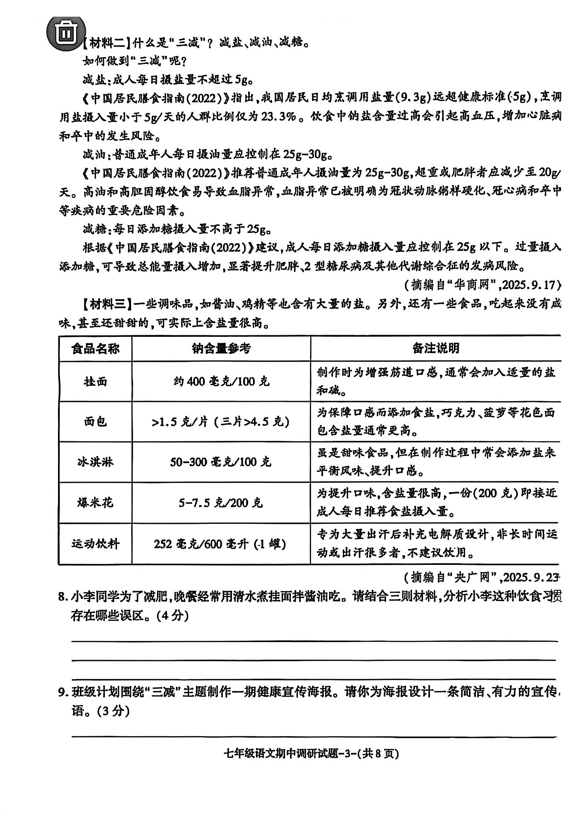 陕西省榆林市2025-2026学年七年级上学期期中考试语文试题+第3页