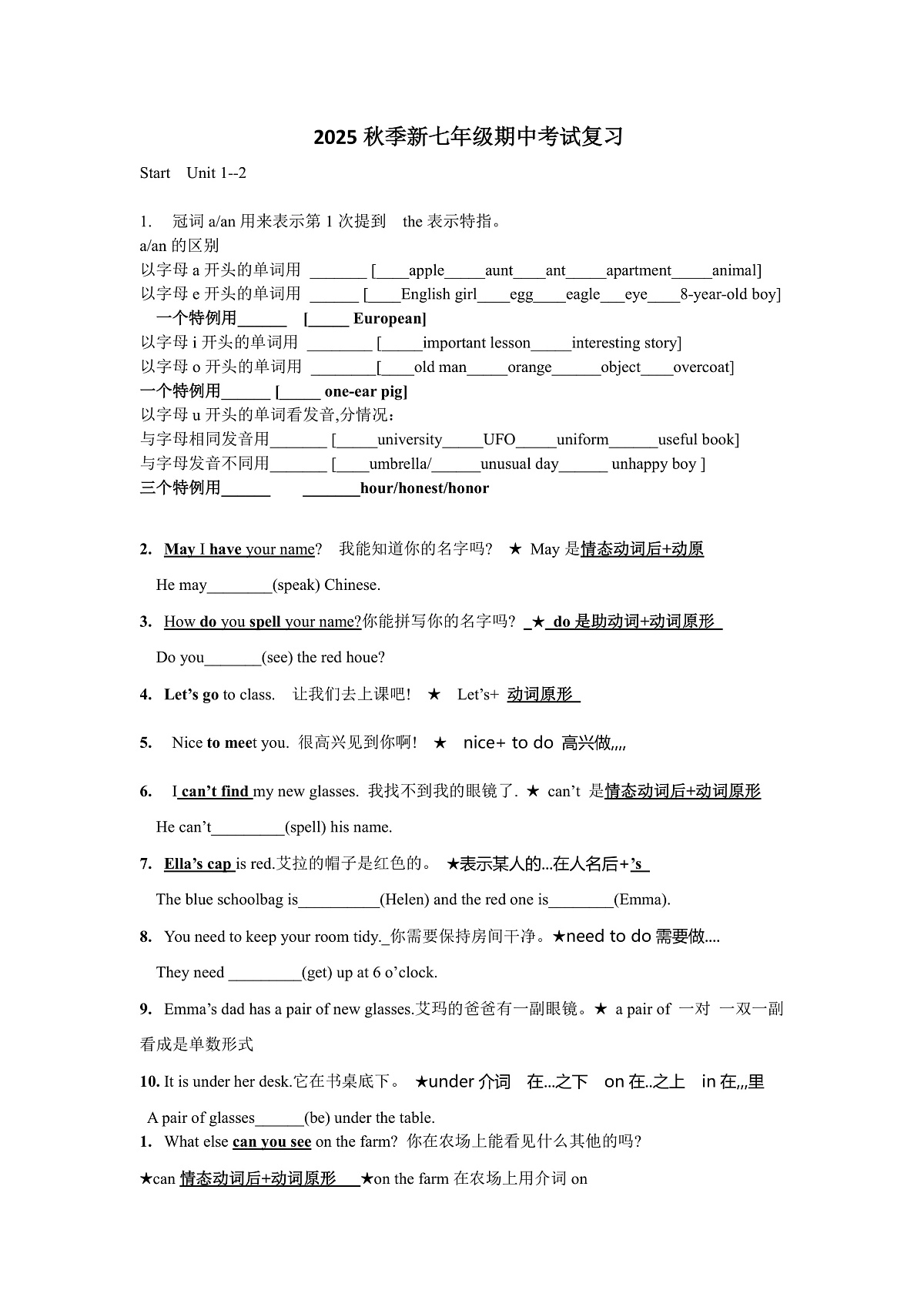 +期中考试复习清单+2025-2026学年人教版七年级英语上册第1页