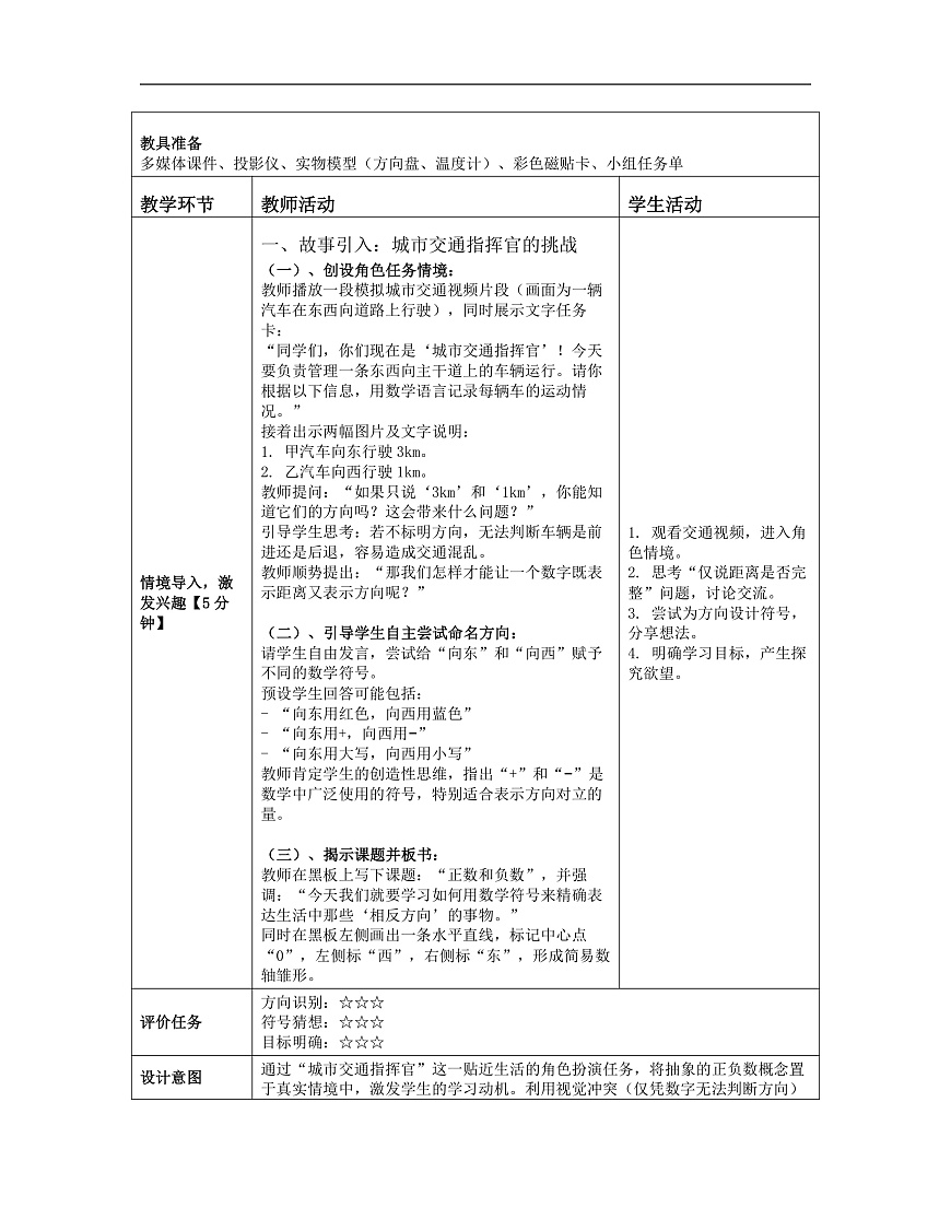 +1.1+正数和负数+++教学设计+-2025-2026学年冀教版数学七年级上册第2页