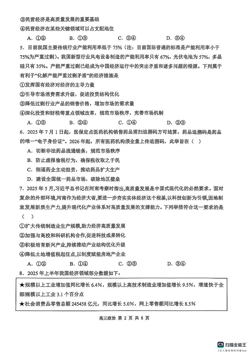 河南省濮阳外国语学校2025-2026学年高三上学期10月月考政治试题（含解析）第2页