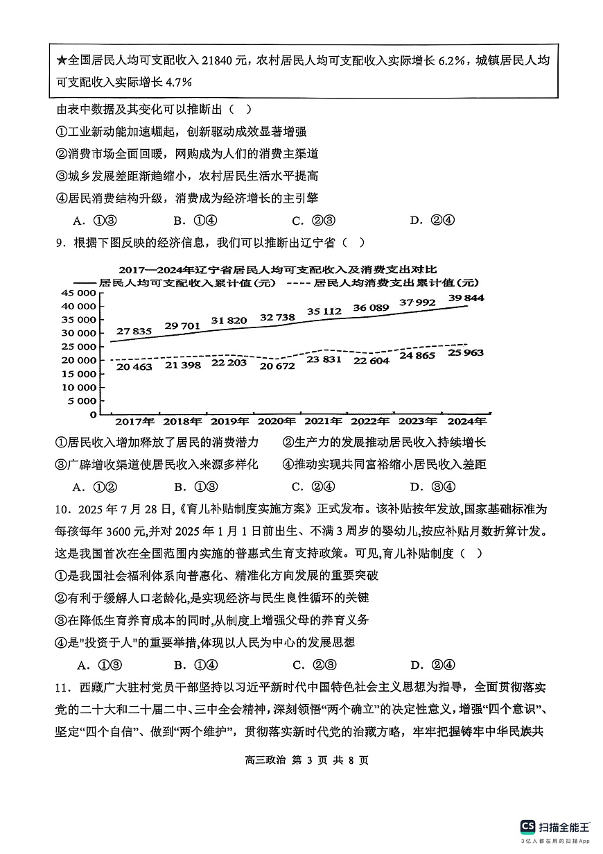河南省濮阳外国语学校2025-2026学年高三上学期10月月考政治试题（含解析）第3页