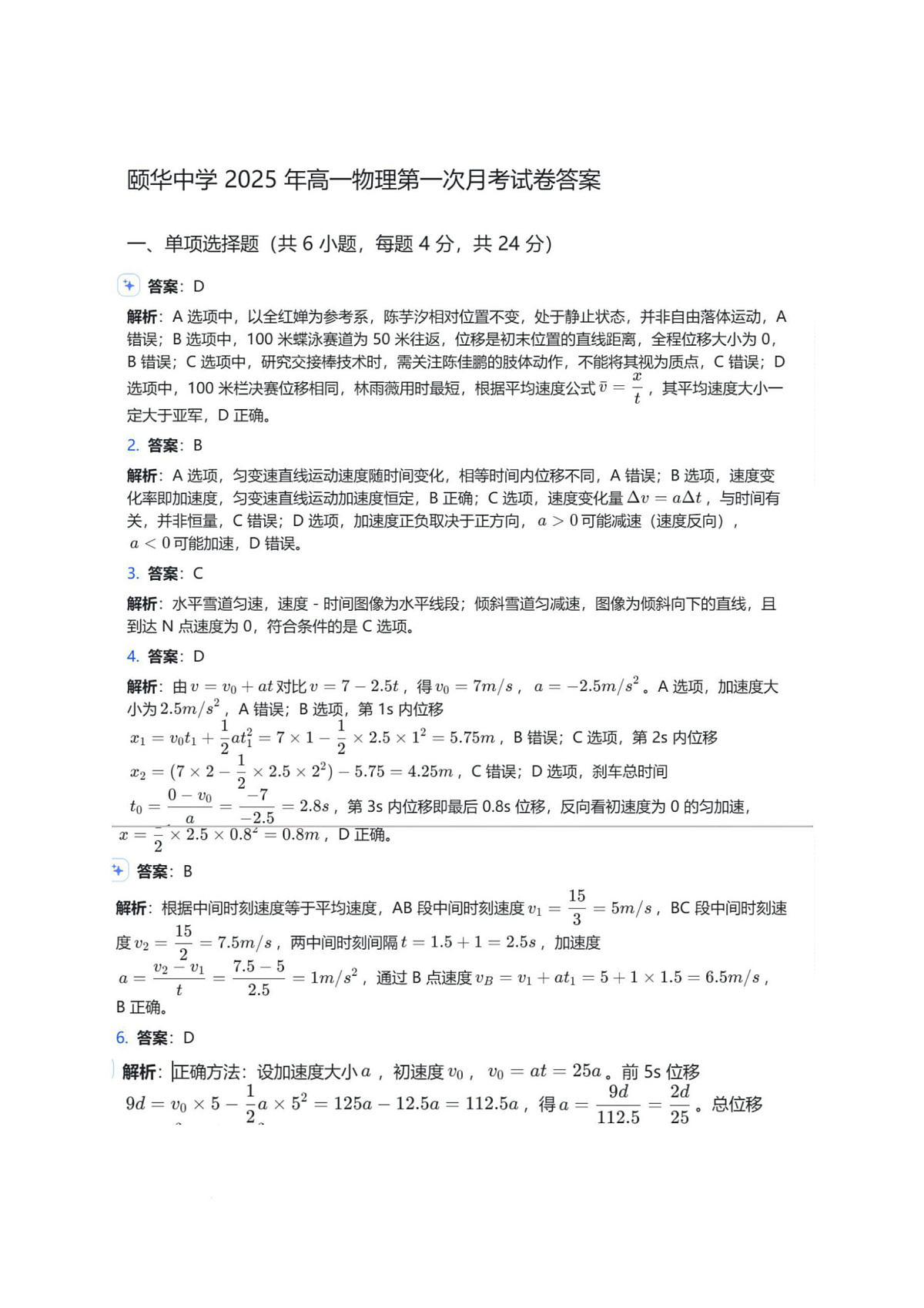 月考答案第1页