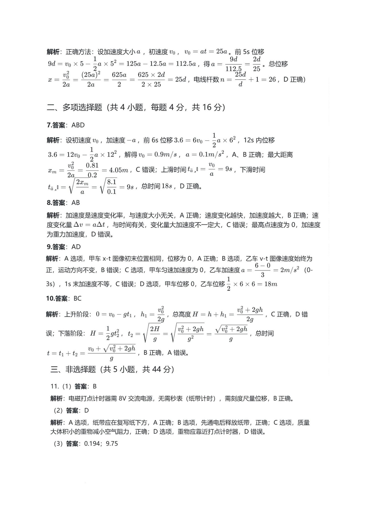 月考答案第2页