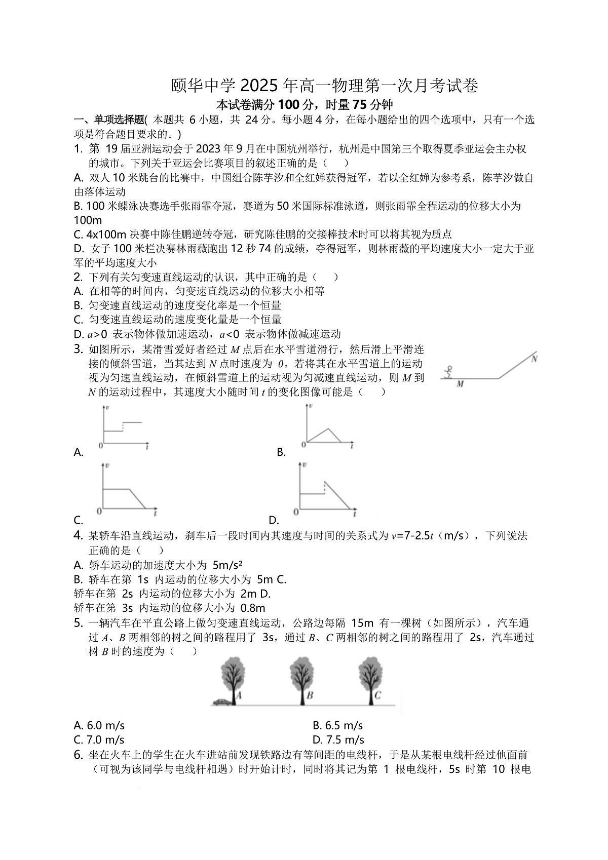 高中物理试卷第1页