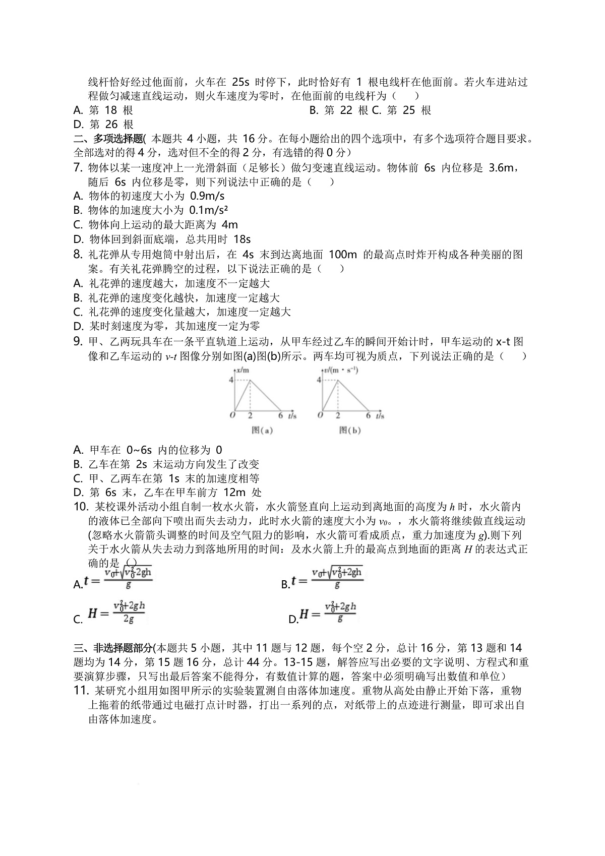 高中物理试卷第2页