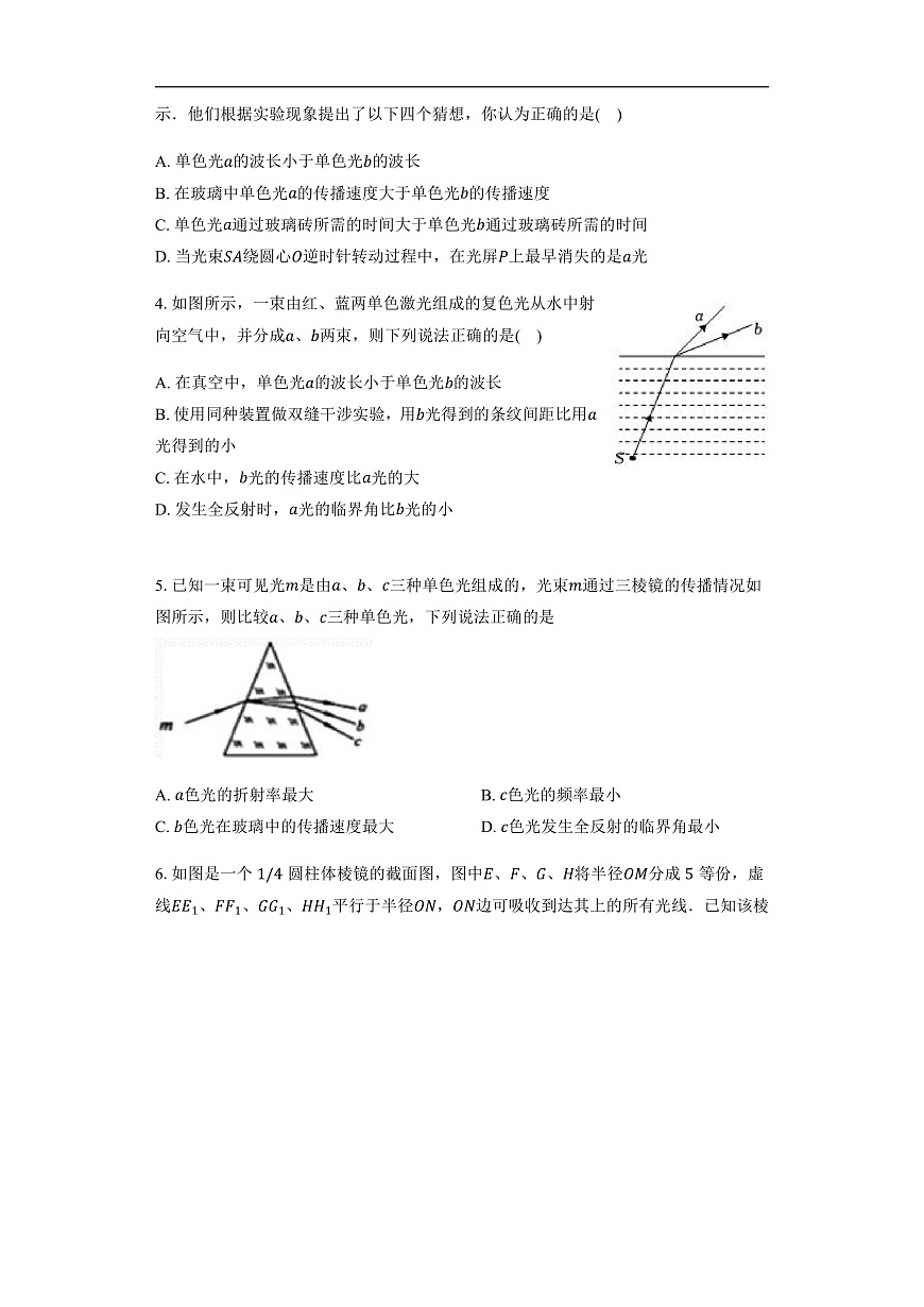 长沙大学附属中学高三10月月考物理-学生用卷第2页