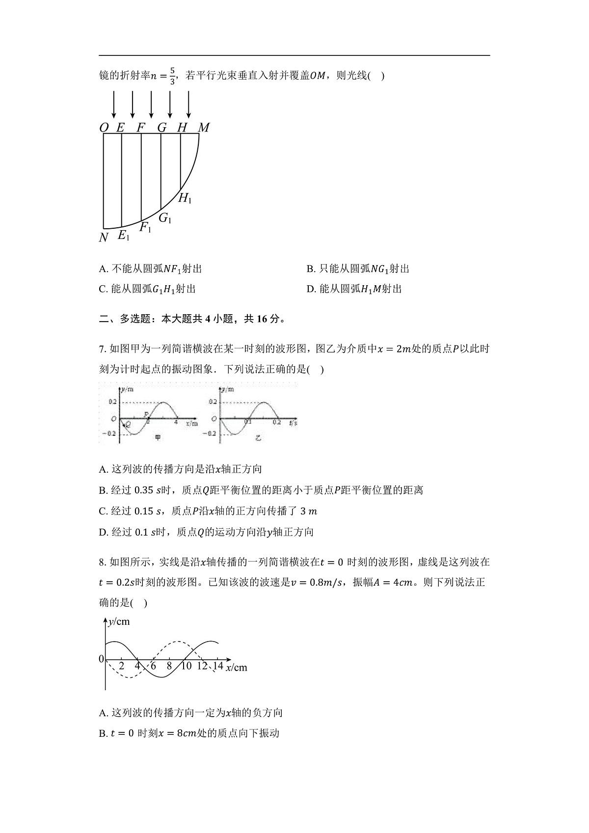 长沙大学附属中学高三10月月考物理-学生用卷第3页