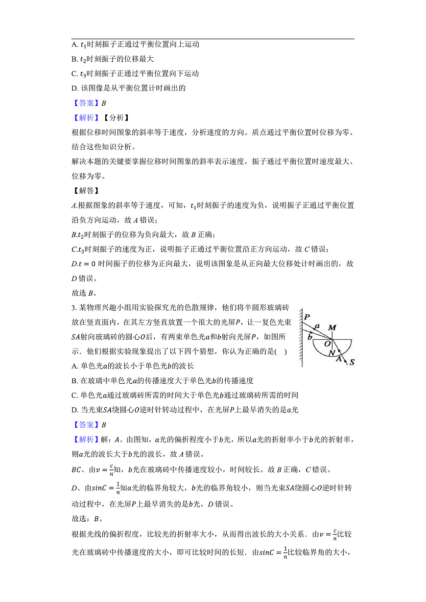 长沙大学附属中学高三10月月考物理-教师用卷第2页