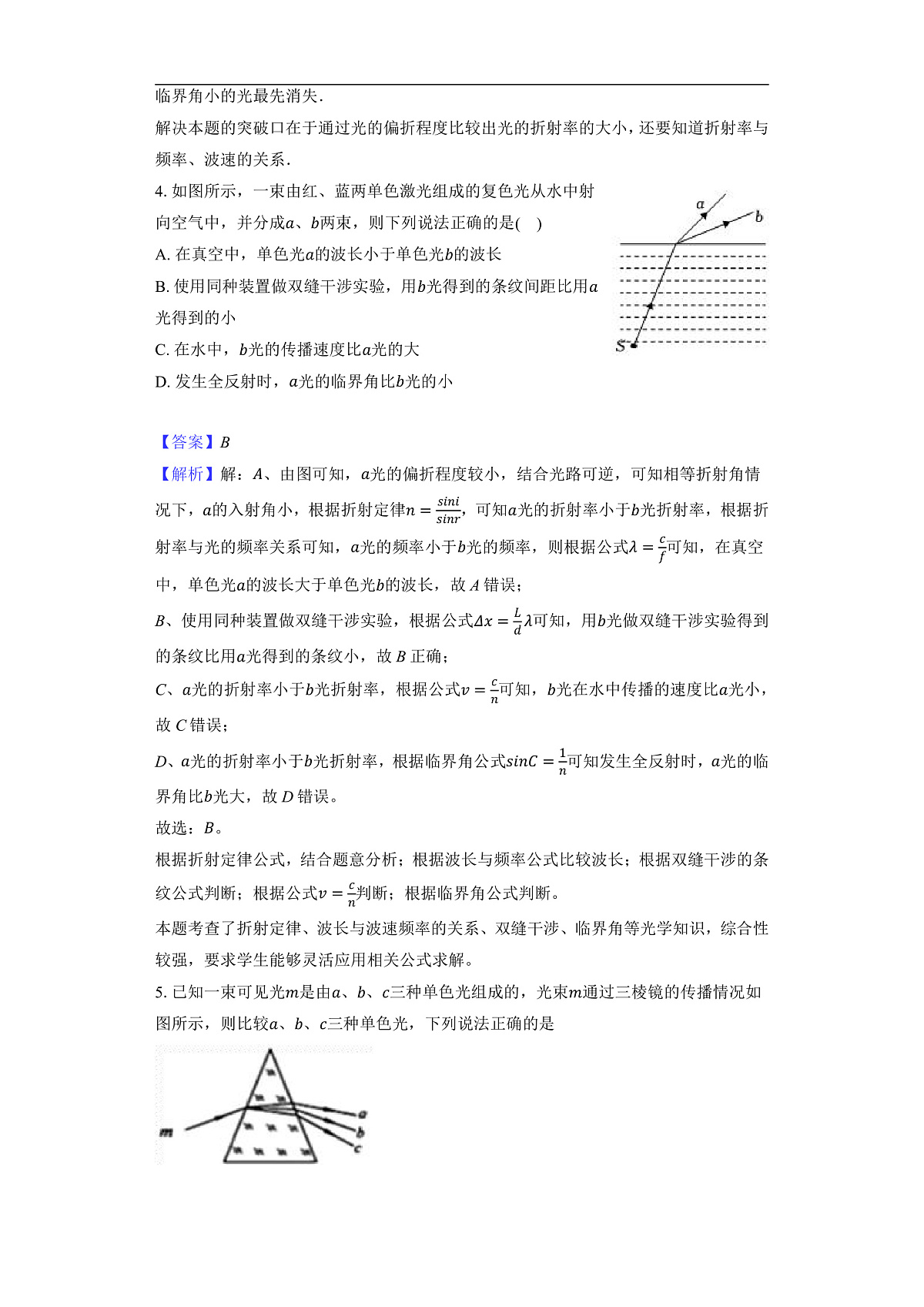 长沙大学附属中学高三10月月考物理-教师用卷第3页