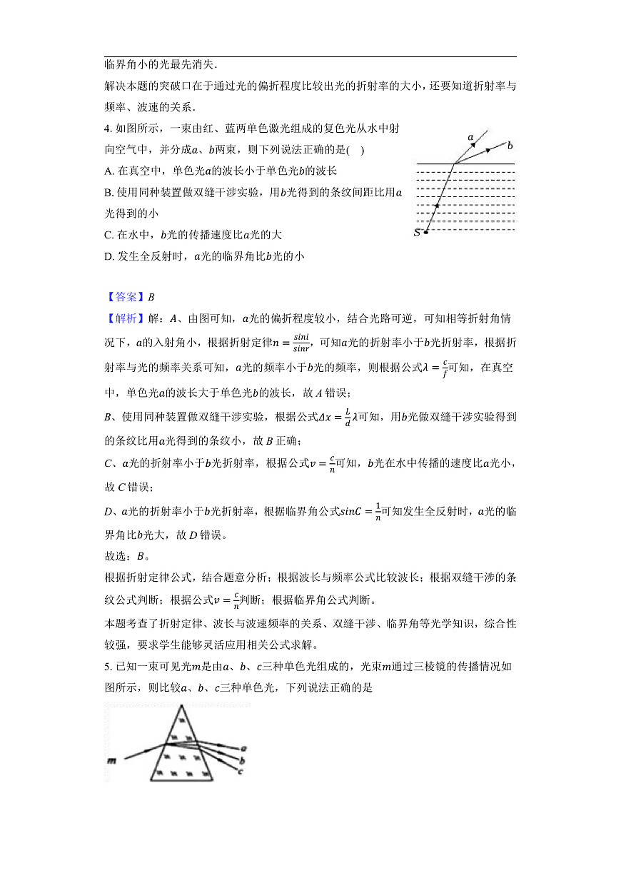 长沙大学附属中学高三10月月考物理-教师用卷第3页