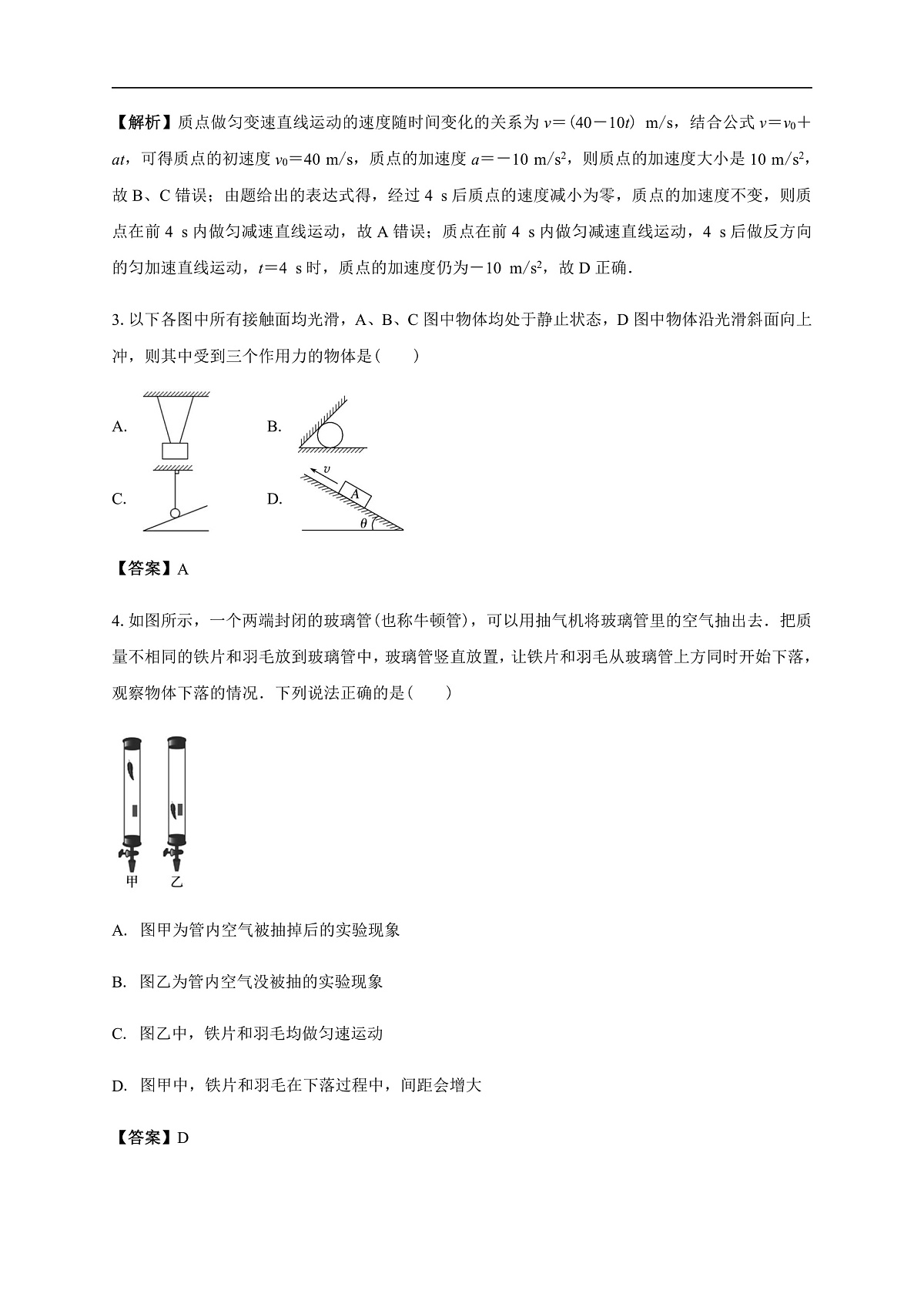 白城实验高中2025-2026学年度高一上学期第一次月考物理试卷 解析第2页