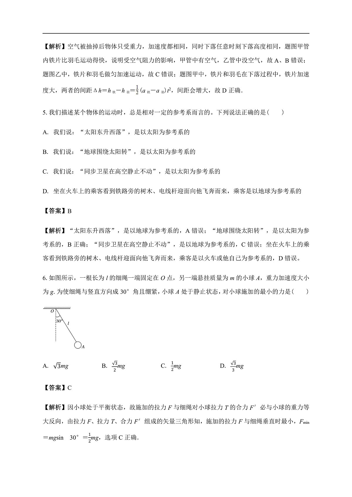 白城实验高中2025-2026学年度高一上学期第一次月考物理试卷 解析第3页