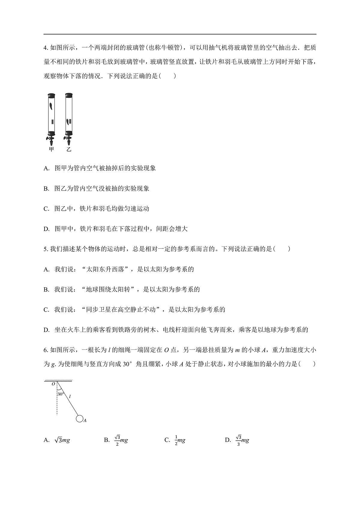 白城实验高中2025-2026学年度高一上学期第一次月考物理试卷第2页