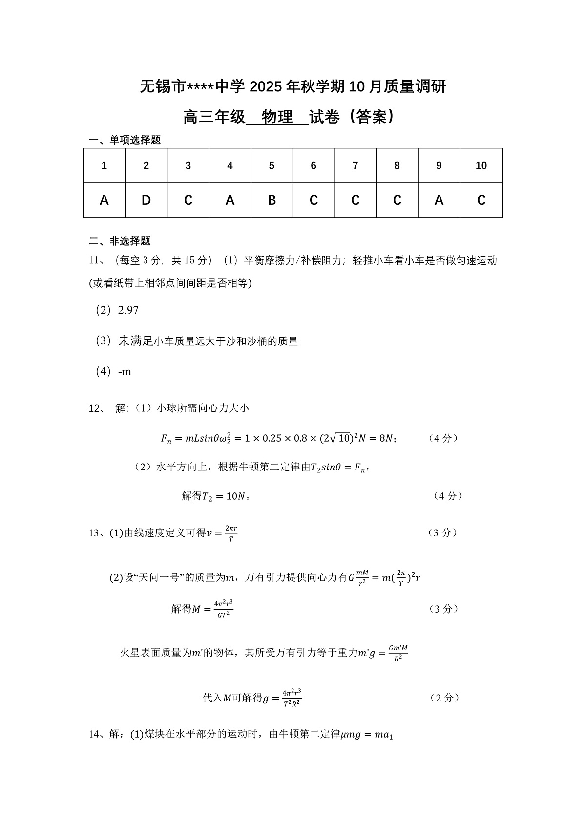 2025年秋学期10月质量调研  高三年级物理答案第1页