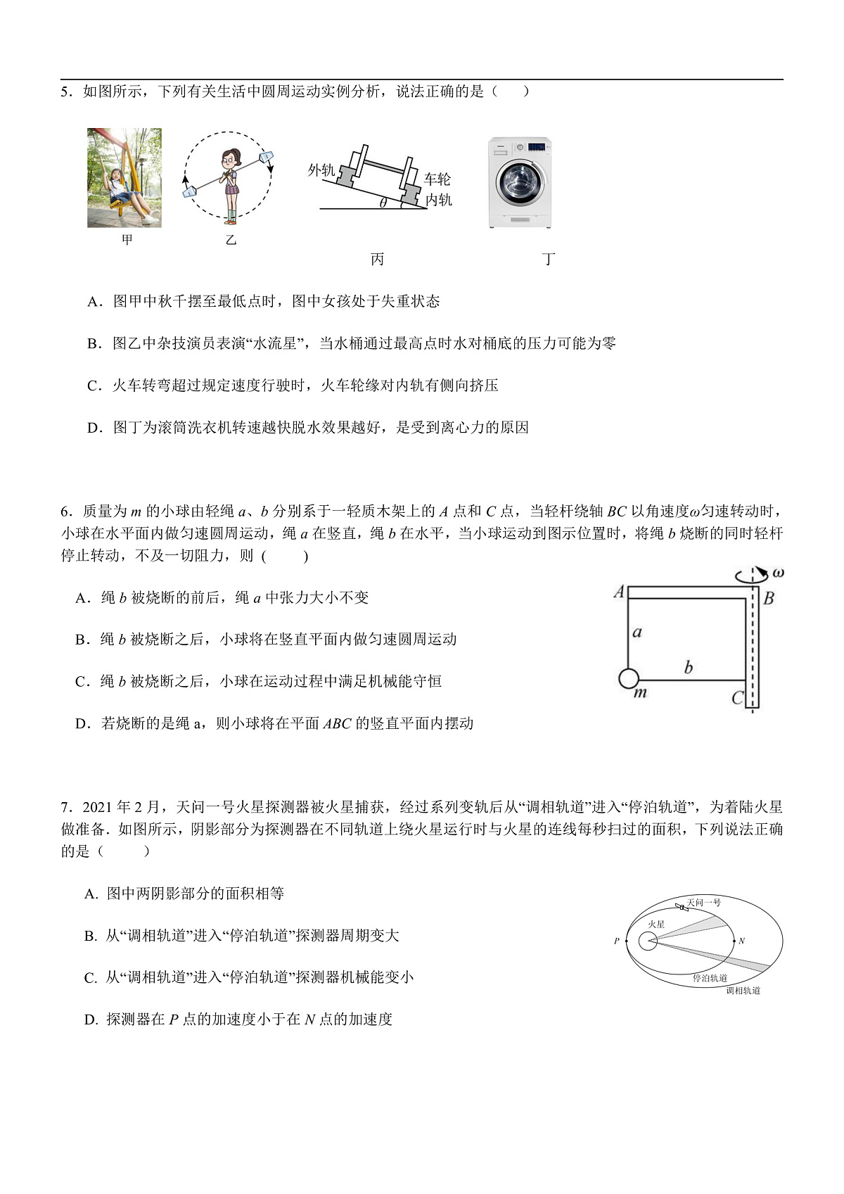 2025年秋学期10月质量调研  高三年级物理试卷第2页