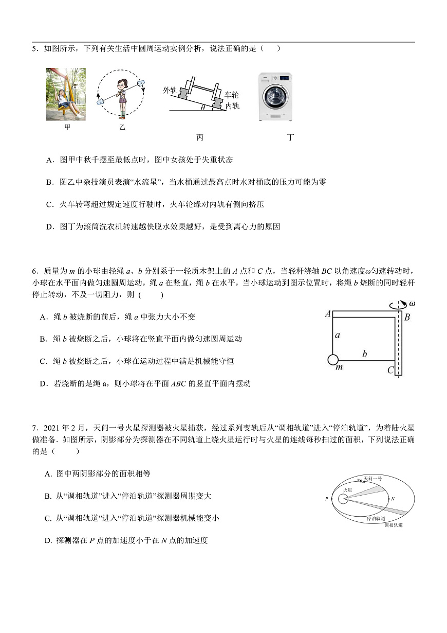 2025年秋学期10月质量调研  高三年级物理试卷第2页