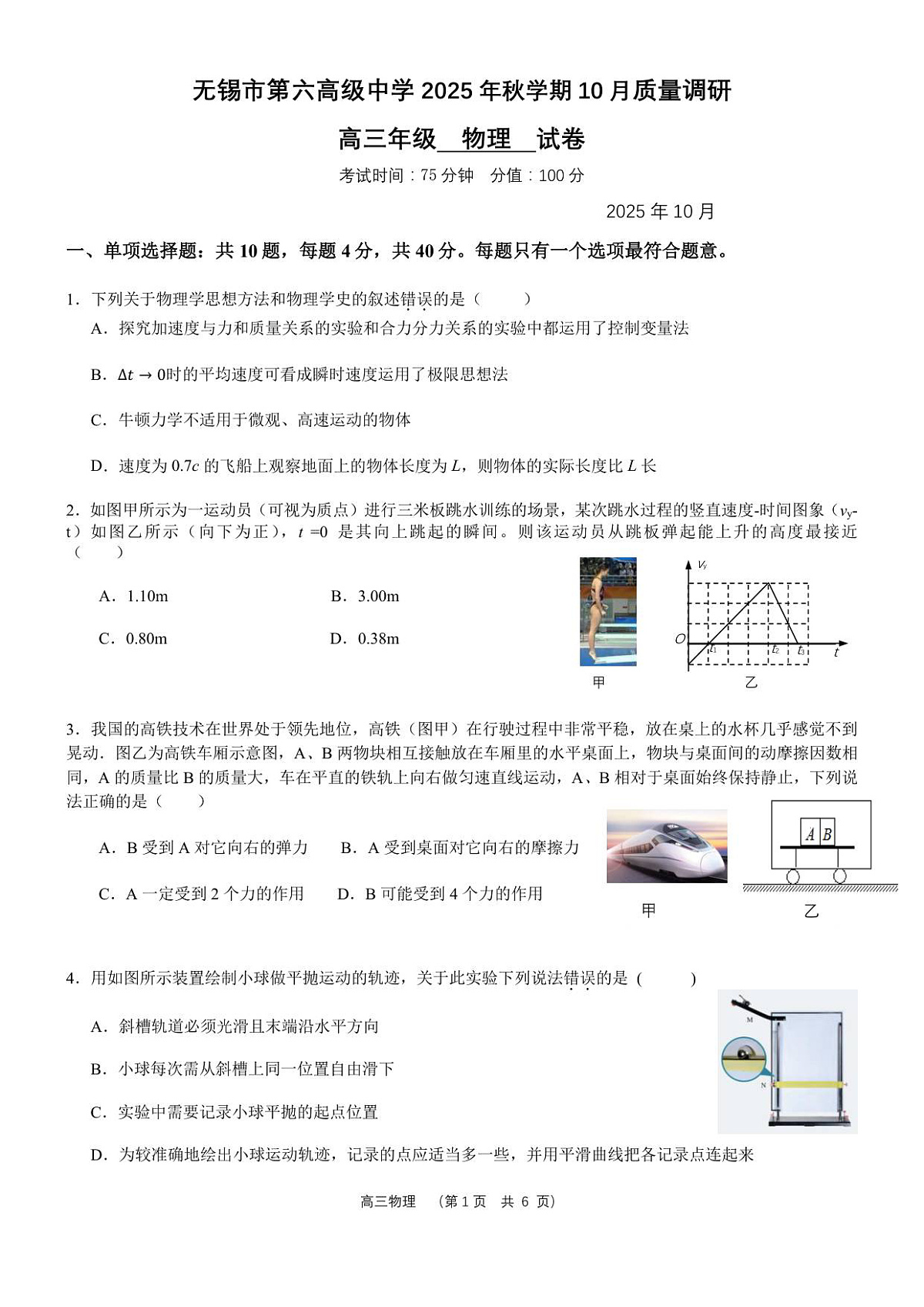 2025年秋学期10月质量调研  高三年级物理试卷第1页