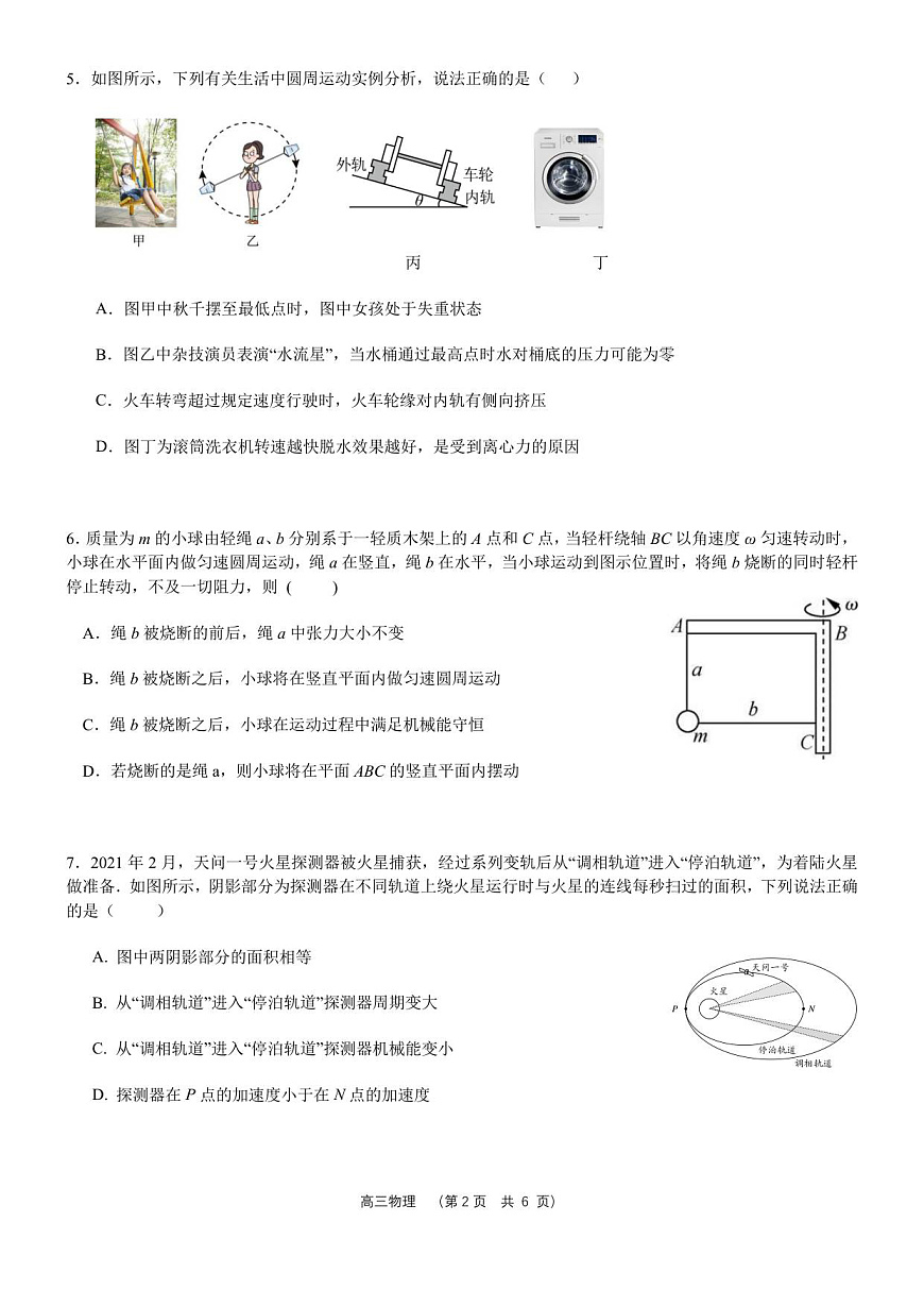 2025年秋学期10月质量调研  高三年级物理试卷第2页