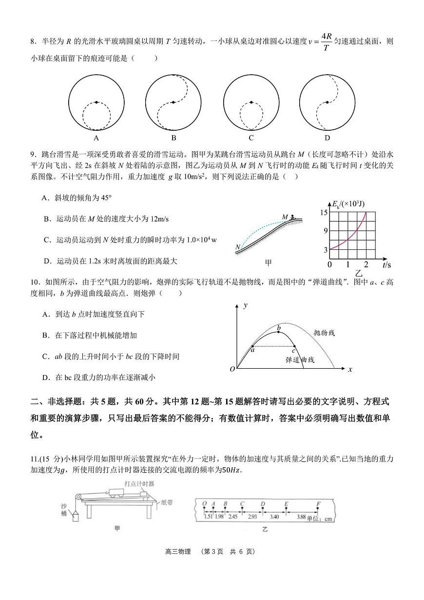 2025年秋学期10月质量调研  高三年级物理试卷第3页