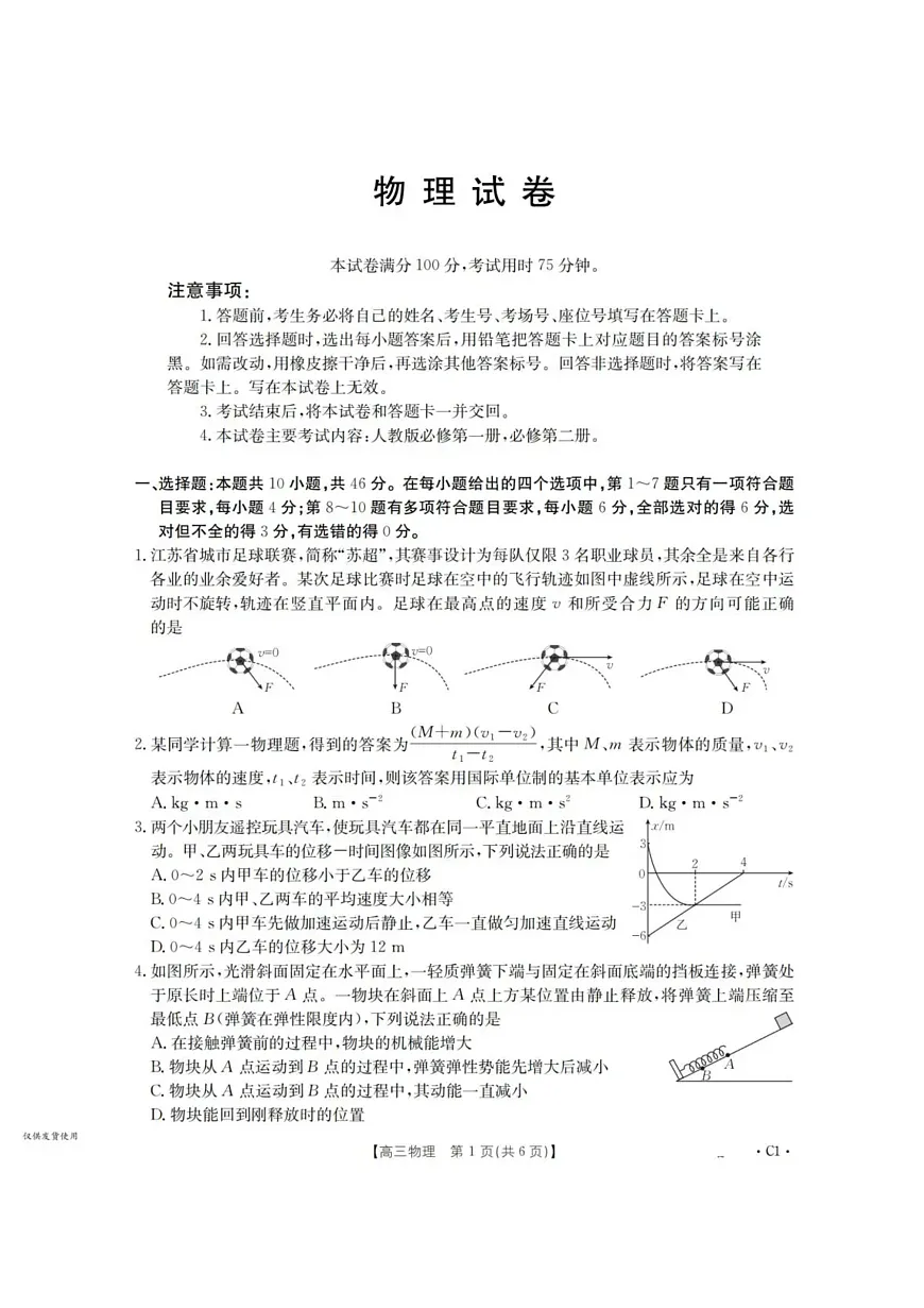 辽宁省金太阳2025-2026学年高三上学期10月联考物理试卷第1页