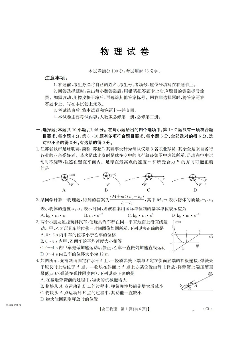辽宁省金太阳2025-2026学年高三上学期10月联考物理试卷第1页
