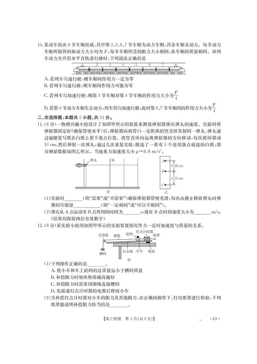 辽宁省金太阳2025-2026学年高三上学期10月联考物理试卷第3页