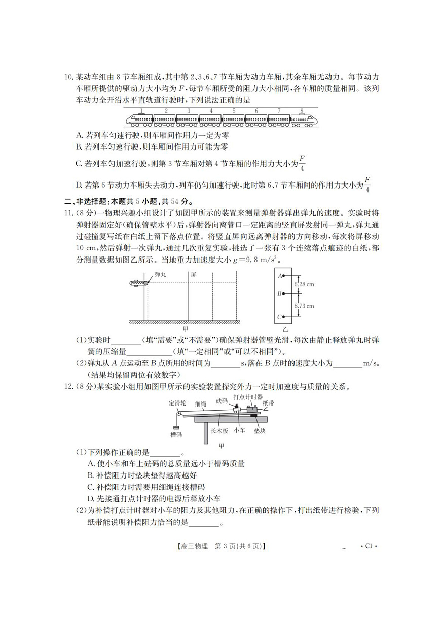 辽宁省金太阳2025-2026学年高三上学期10月联考物理试卷第3页