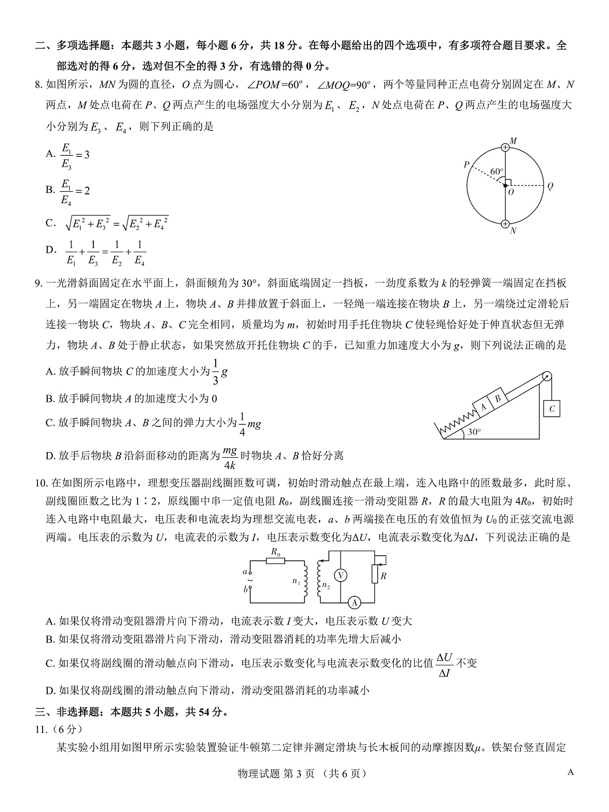 名校教研联盟2026届高考仿真模拟卷（样卷）物理第3页