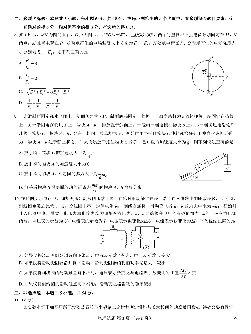名校教研联盟2026届高考仿真模拟卷（样卷）物理第3页