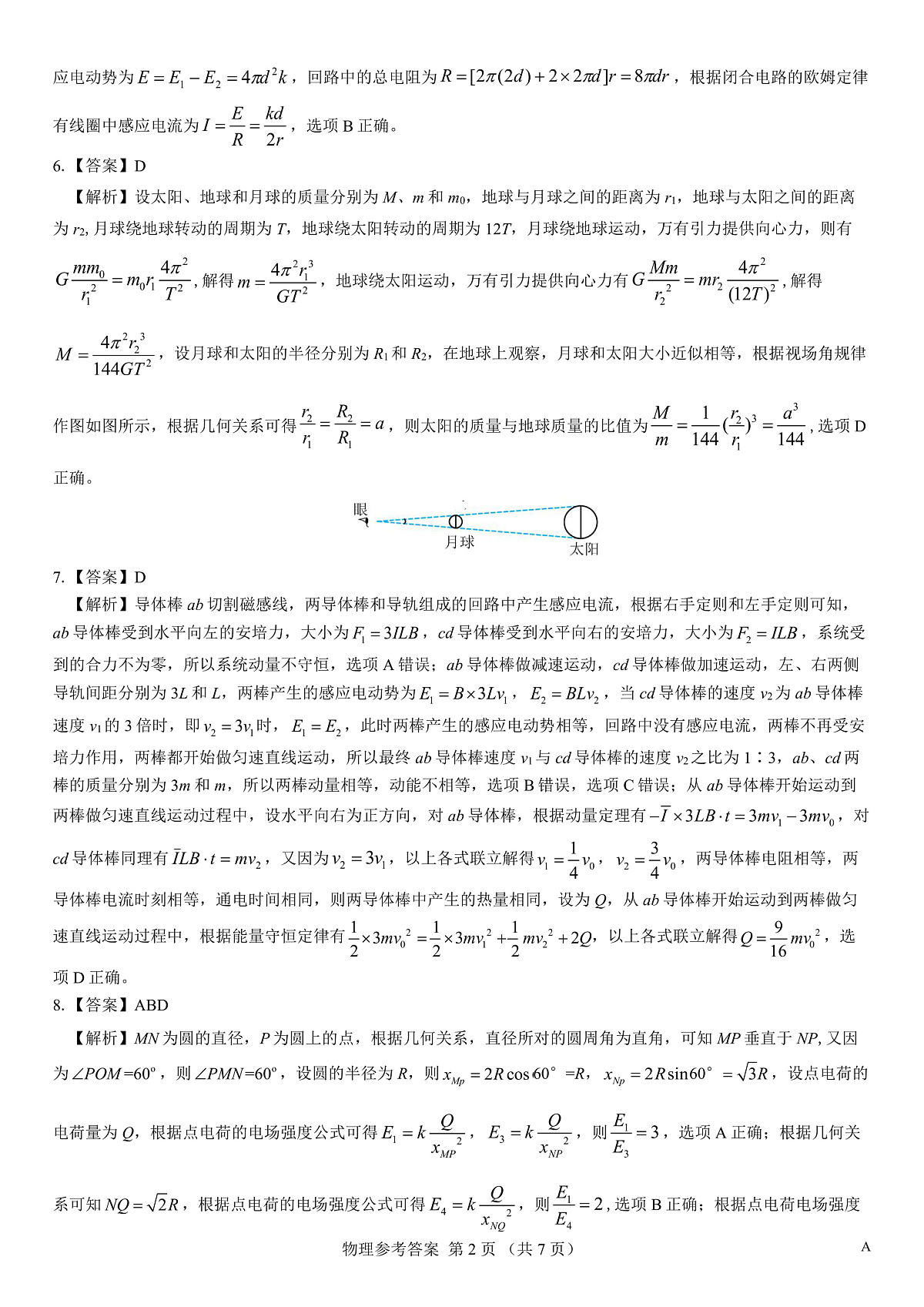 名校教研联盟2026届高考仿真模拟卷（样卷）物理答案第2页