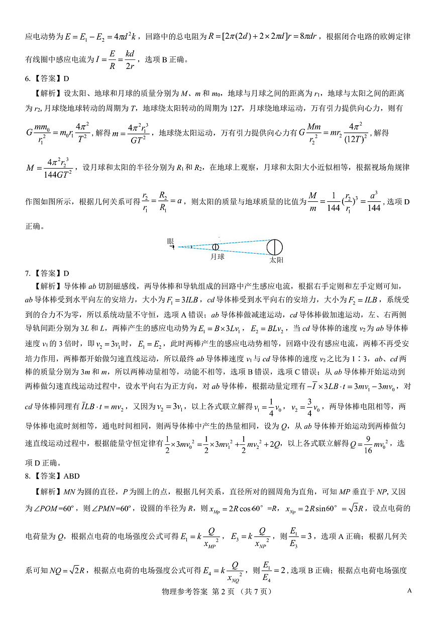 名校教研联盟2026届高考仿真模拟卷（样卷）物理答案第2页