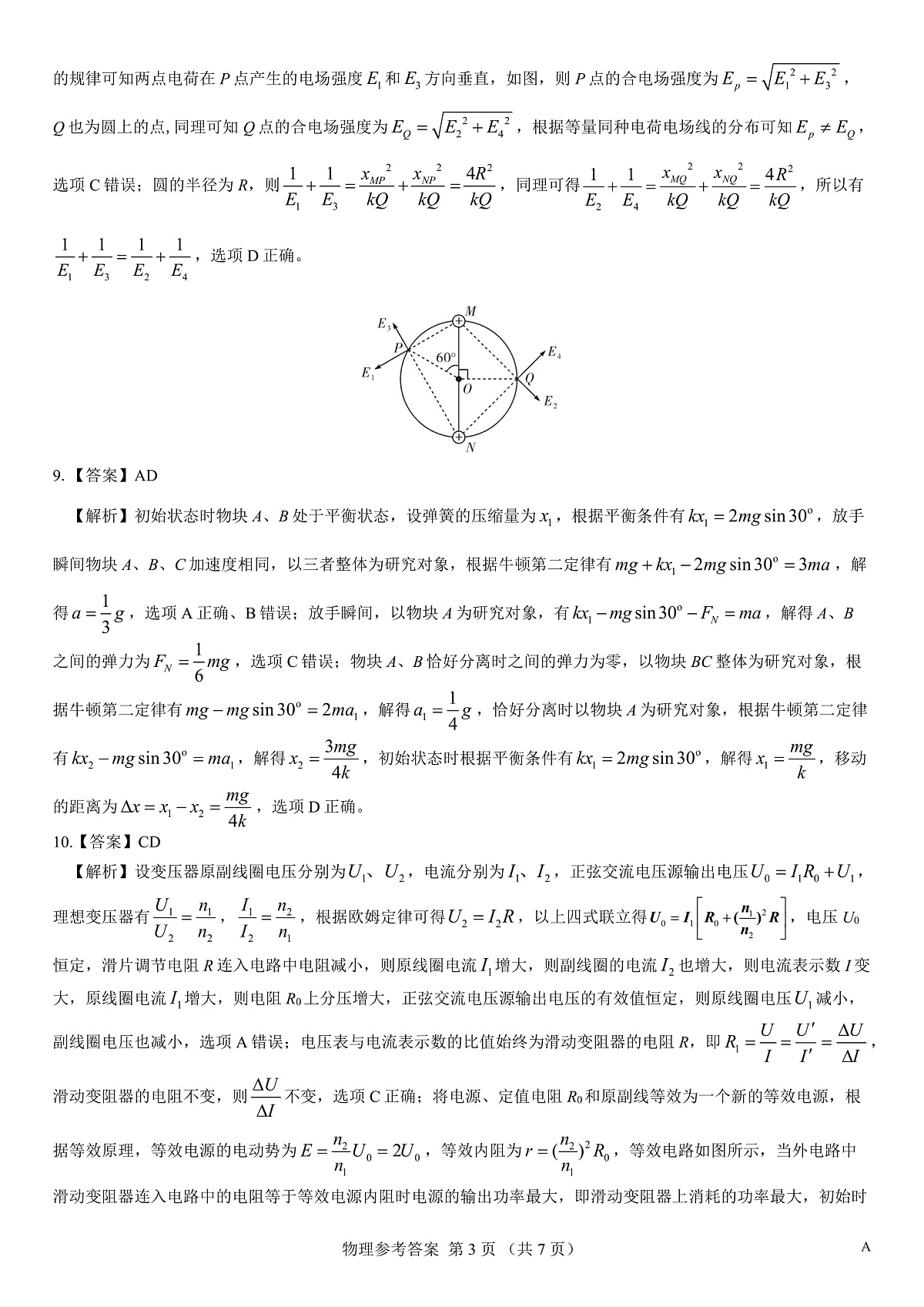 名校教研联盟2026届高考仿真模拟卷（样卷）物理答案第3页