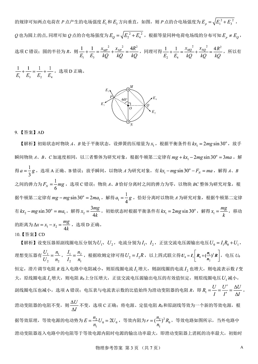 名校教研联盟2026届高考仿真模拟卷（样卷）物理答案第3页