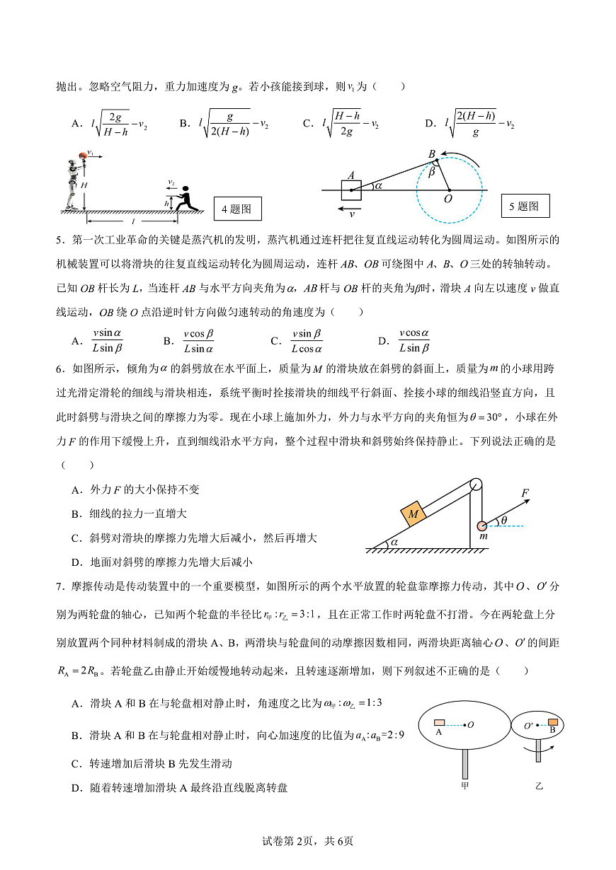 纳溪中学校高 2023 级高三年级上期第二次月考物理+答案第2页