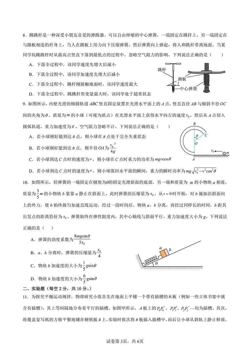 纳溪中学校高 2023 级高三年级上期第二次月考物理+答案第3页