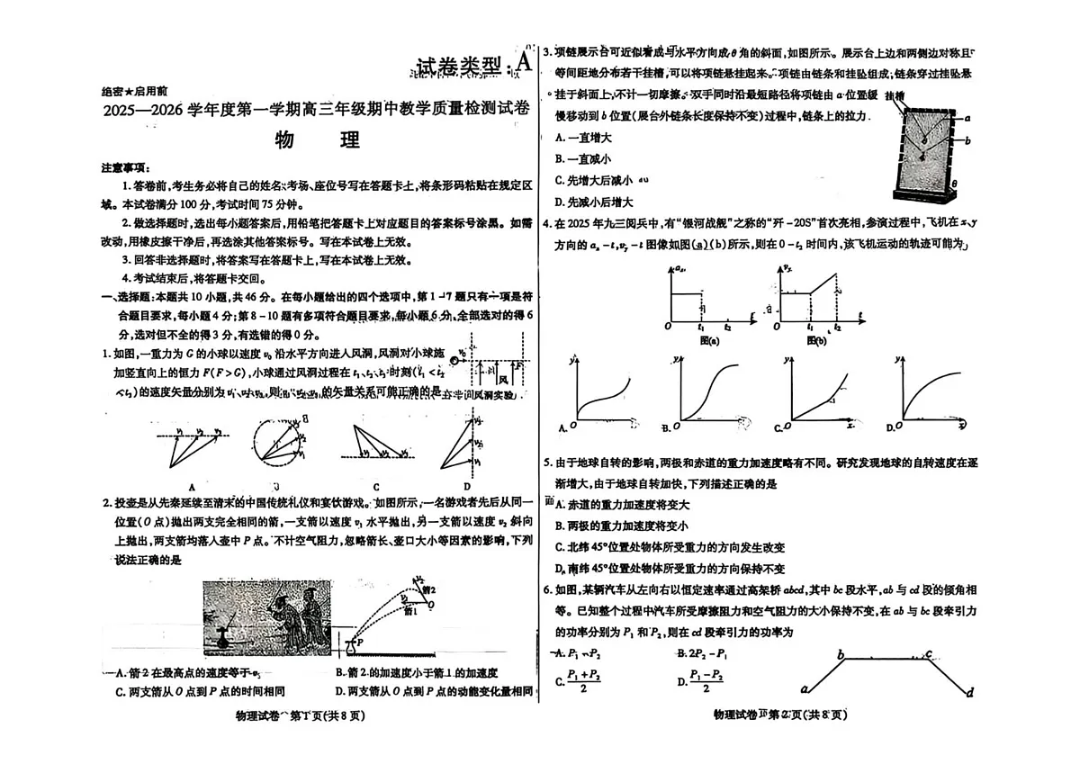 内蒙古包头市2026届高三上学期期中教学质量检测物理试卷（含答案）第1页