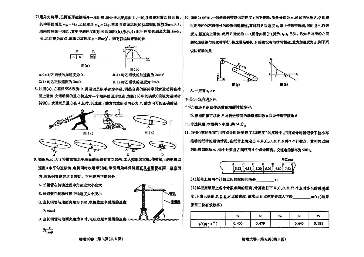 内蒙古包头市2026届高三上学期期中教学质量检测物理试卷（含答案）第2页