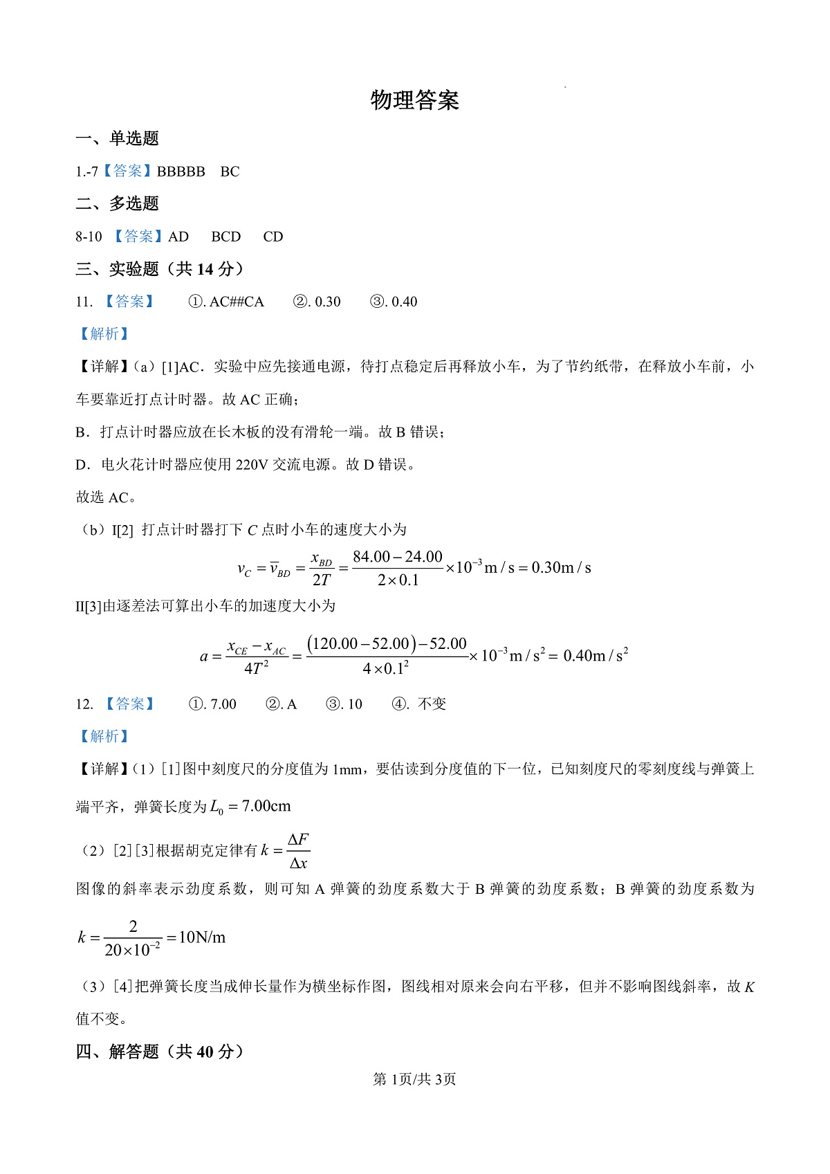 物理答案第1页