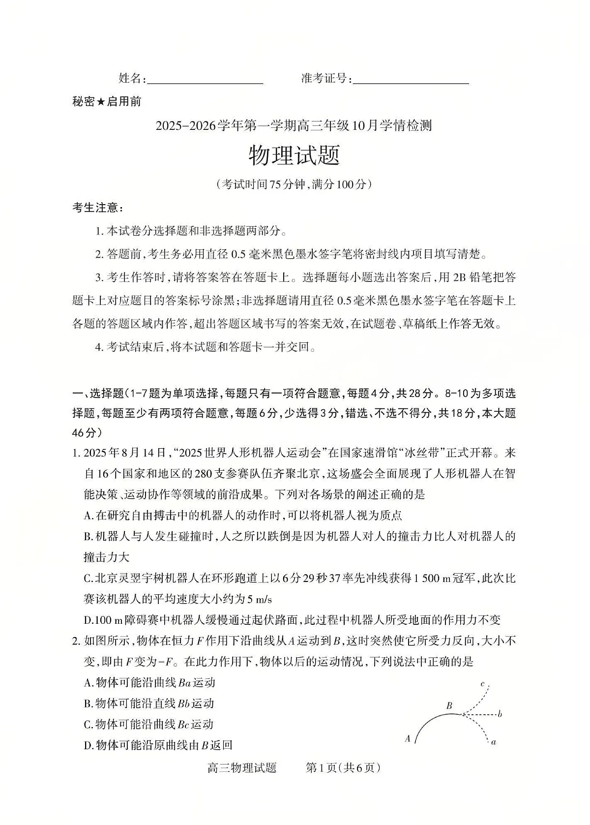 2025-2026学年第一学期高三年级10月学情检测物理第1页