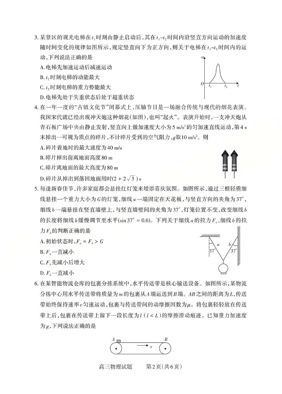 2025-2026学年第一学期高三年级10月学情检测物理第2页