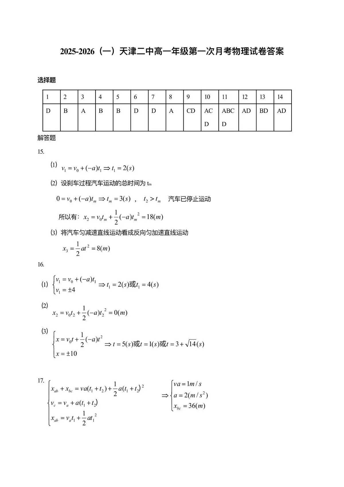 2025年二中高一上第一次月考——物理答案第1页