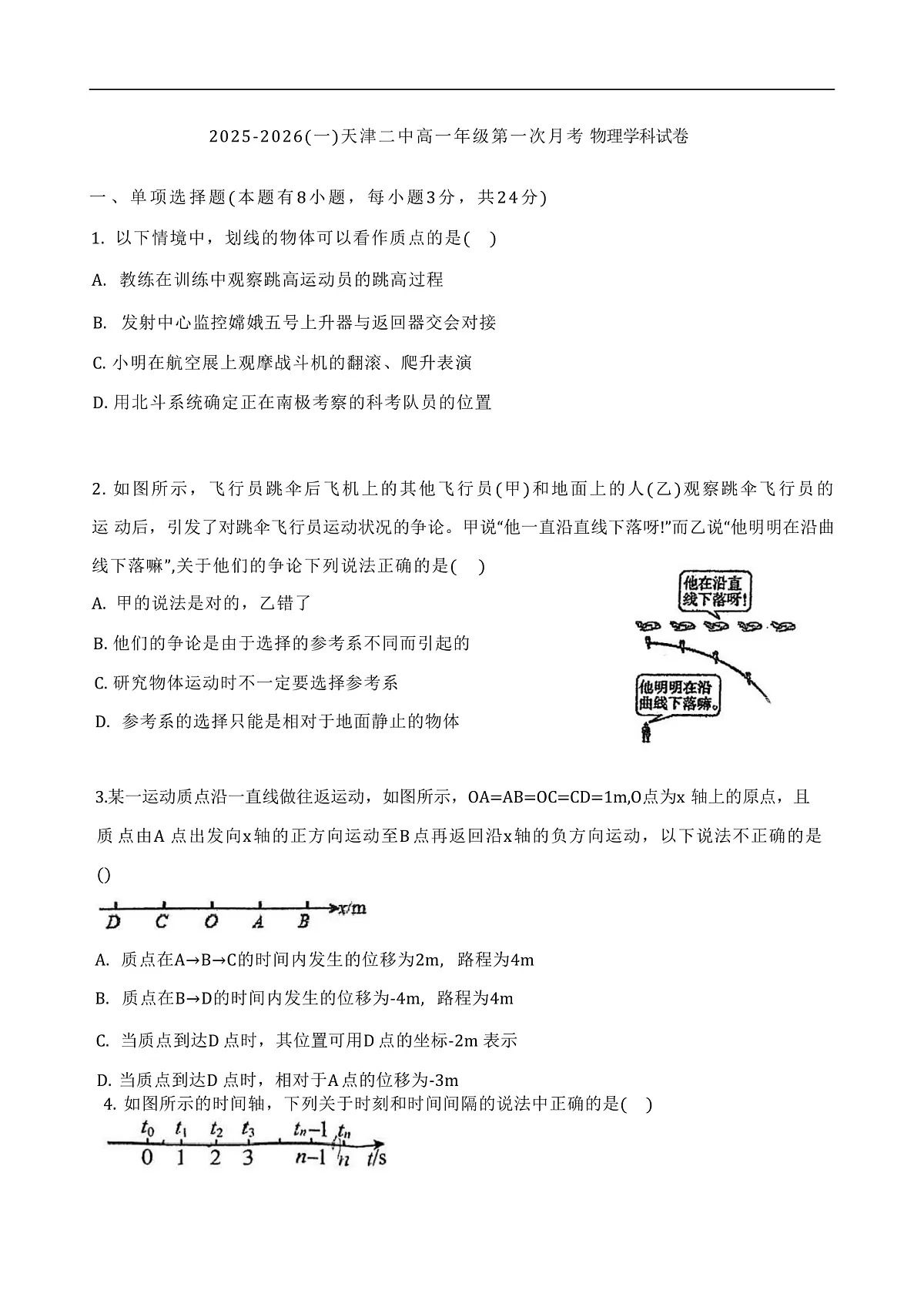 2025年二中高一上第一次月考——物理试卷第1页