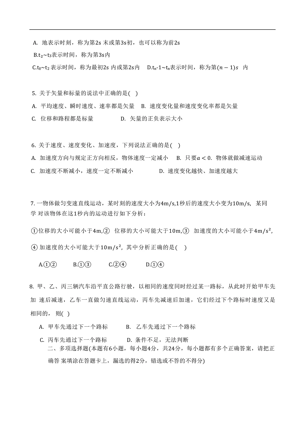 2025年二中高一上第一次月考——物理试卷第2页