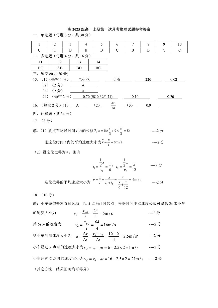 高2025级高一上期第一次月考试题参考答案第1页