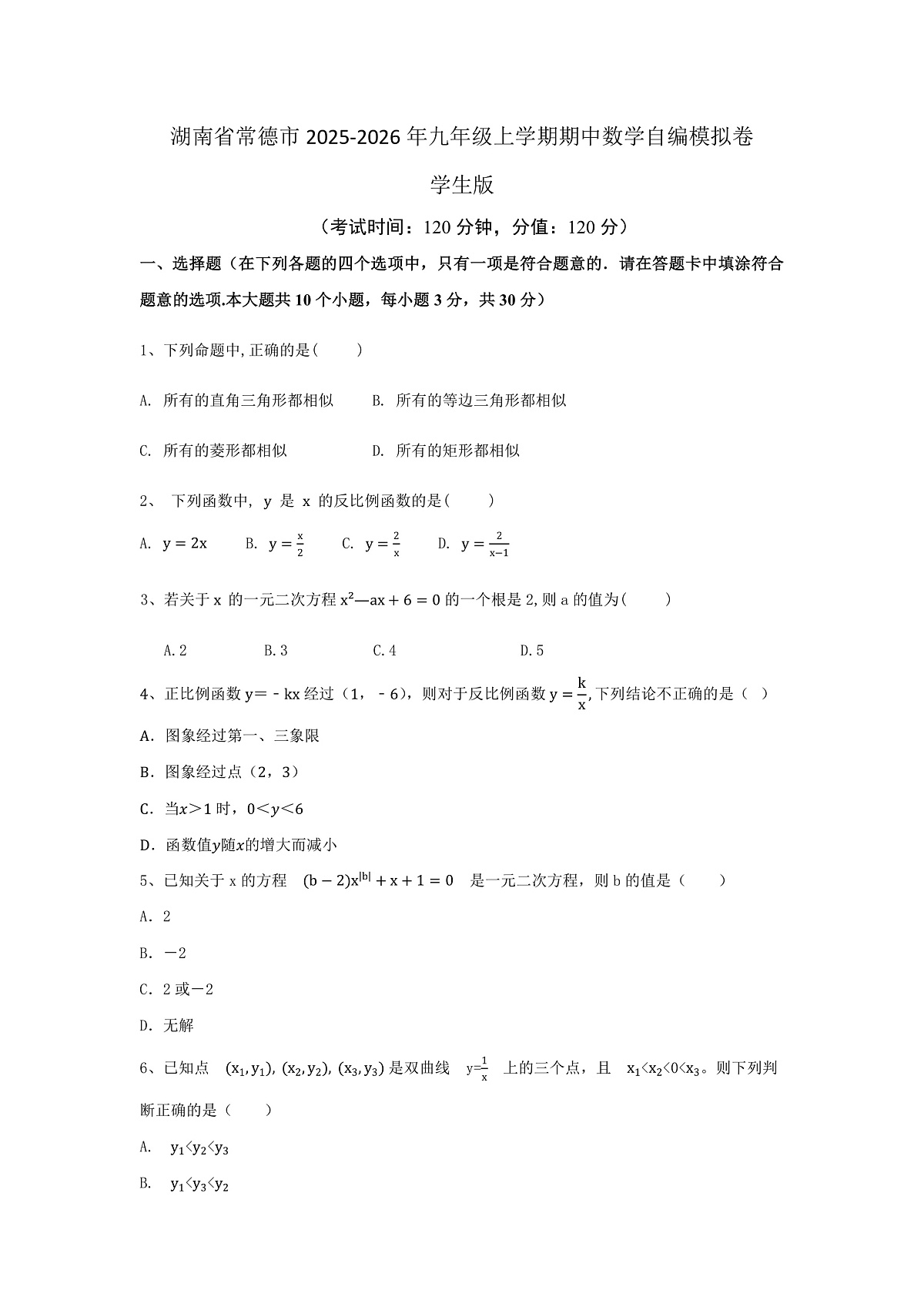 湖南省2025-2026年九年级上学期数学湘教版期中考试学生版第1页