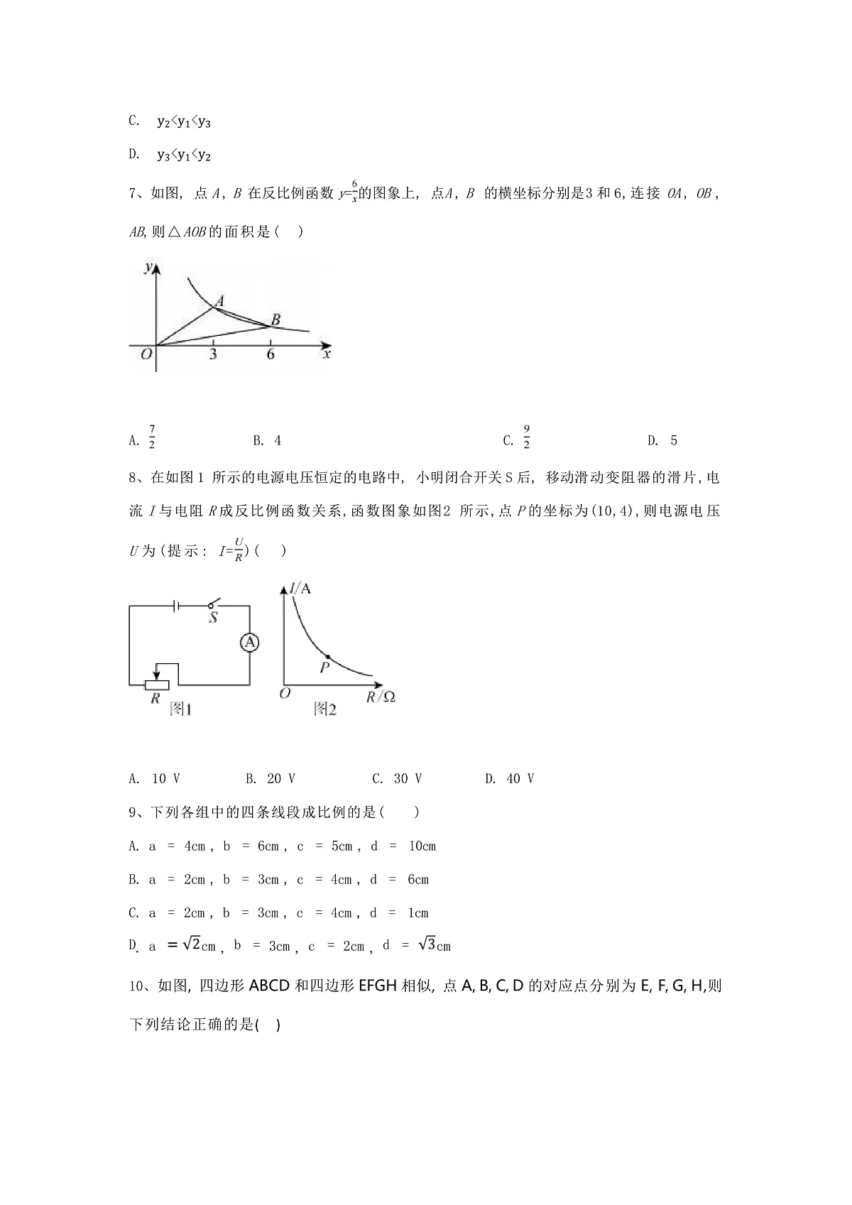 湖南省2025-2026年九年级上学期数学湘教版期中考试学生版第2页