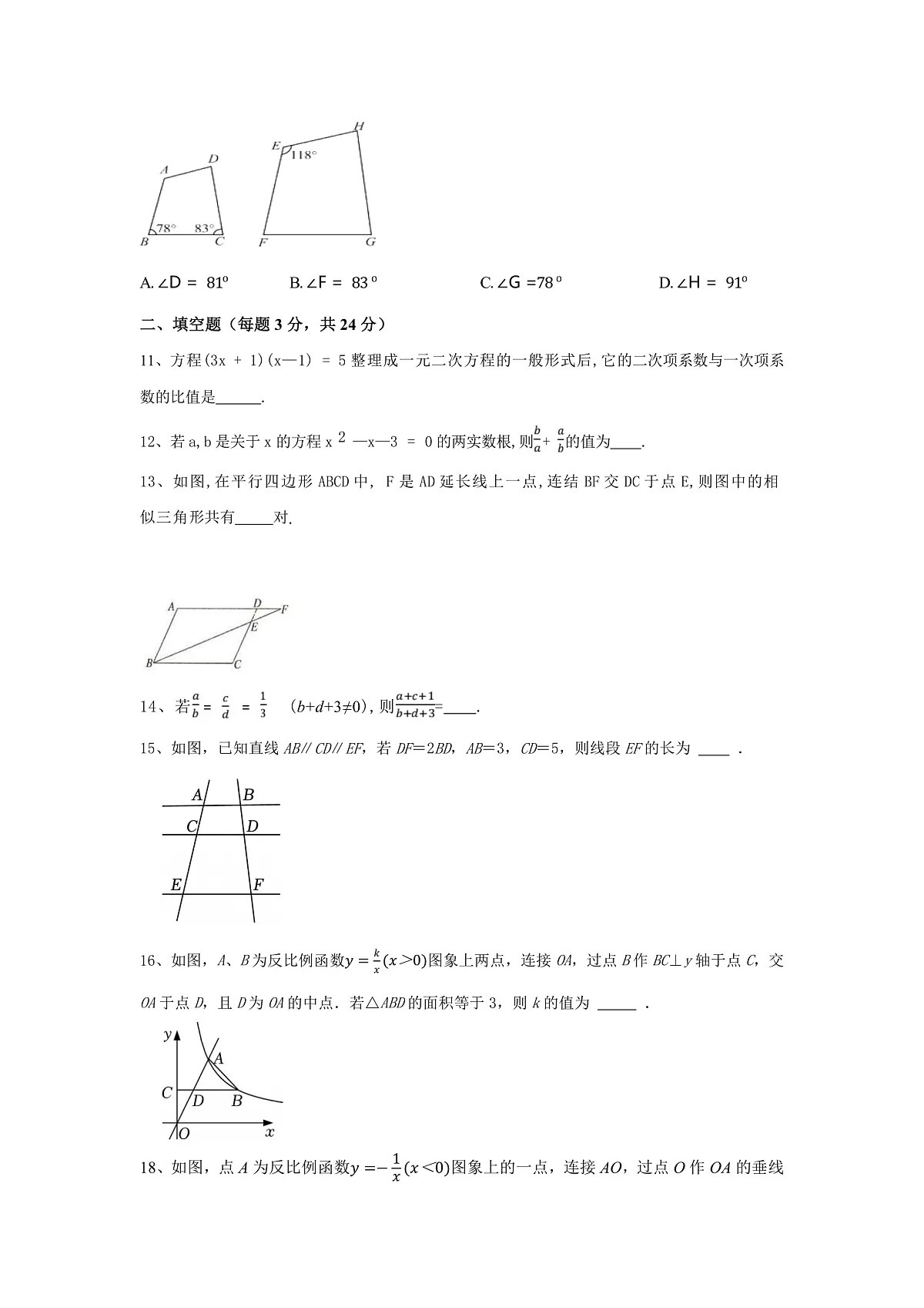 湖南省2025-2026年九年级上学期数学湘教版期中考试学生版第3页